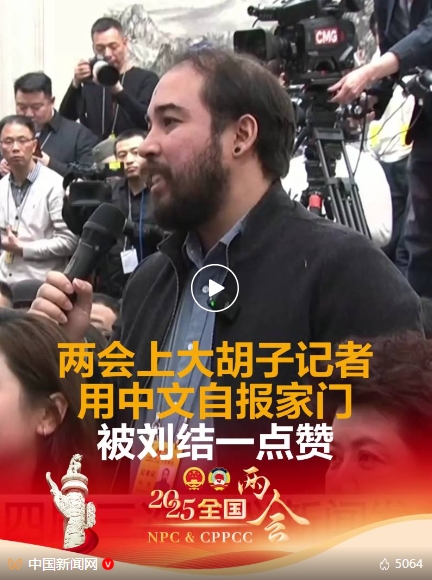 两会启幕问答中国